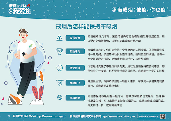 2021世界無煙日戒煙展板印刷文件-13.jpg