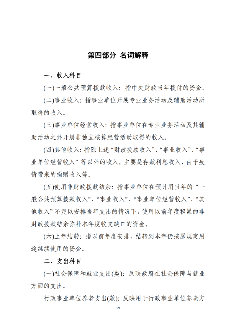 北京中醫(yī)藥大學(xué)東直門醫(yī)院2025年部門預(yù)算公開報告_19.png