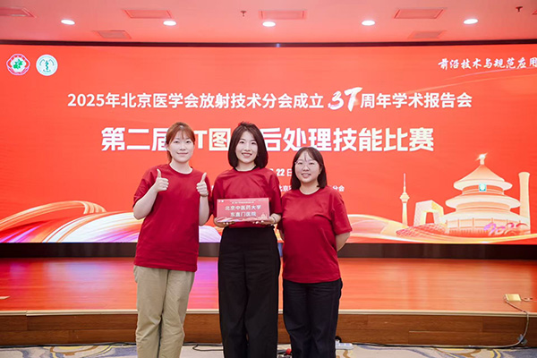 【喜報(bào)】精技礪煉,載譽(yù)而歸——東直門(mén)醫(yī)院放射科二區(qū)在第二屆CT圖像后處理技能比賽中榮獲佳績(jī)